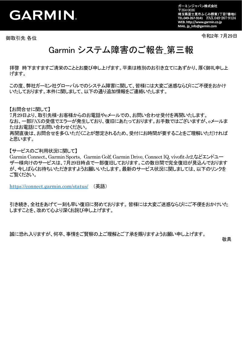 GARMIN（ガーミン）のシステム不具合 ～回復の兆し～