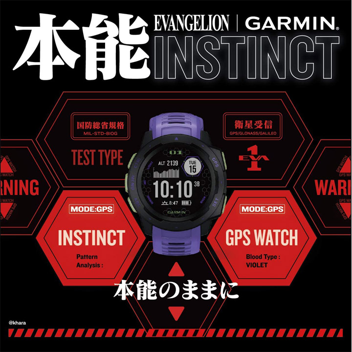 GARMIN（ガーミン）のInstinct 限定モデル「エヴァンゲリオン」予約販売