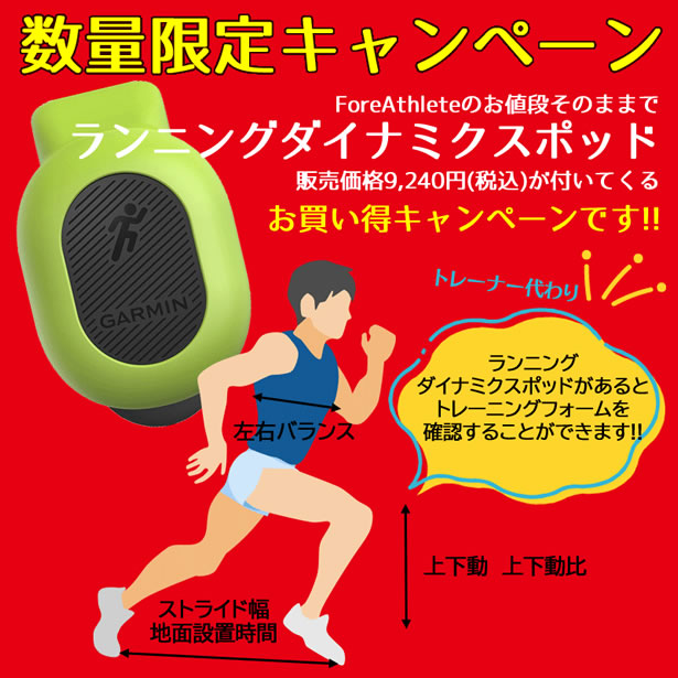 GARMIN（ガーミン）「ForeAthleteシリーズ」のキャンペーンがスタート！