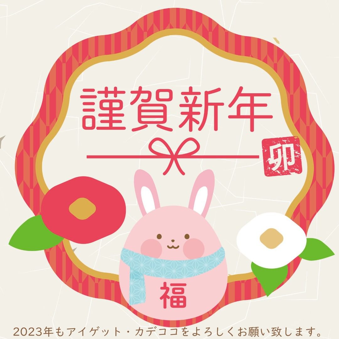 新年のご挨拶★