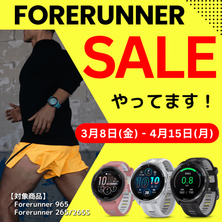 4月15日までランニングウォッチがお買い得です！